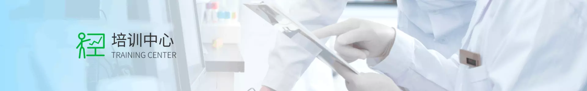 培训中心